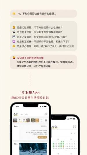 片羽集app图2