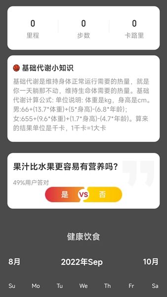 喜步通app图1