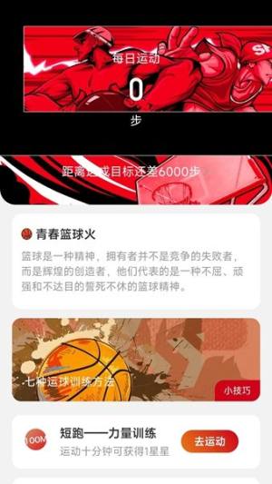 喜步通计步app手机版图片1