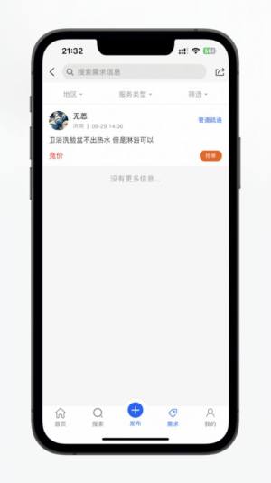 掌上洪洞app图2