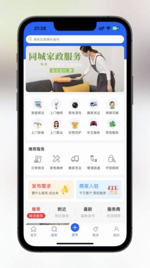 掌上洪洞app图3