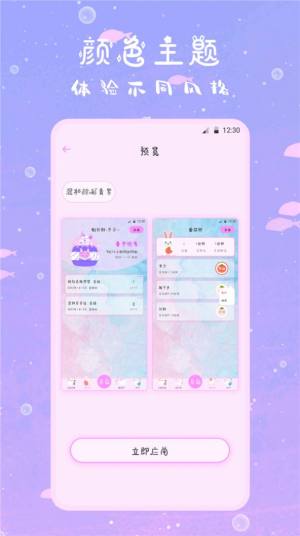 萌趣备忘录app图2