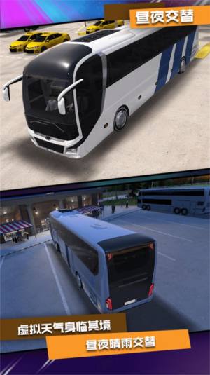模拟公交车司机游戏官方手机版图片1