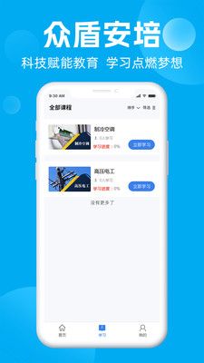 众盾安培app图2