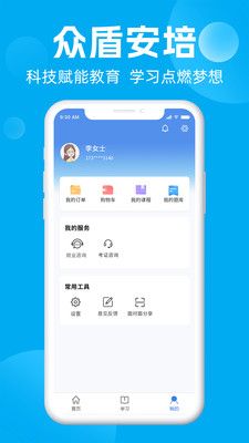 众盾安培app图3