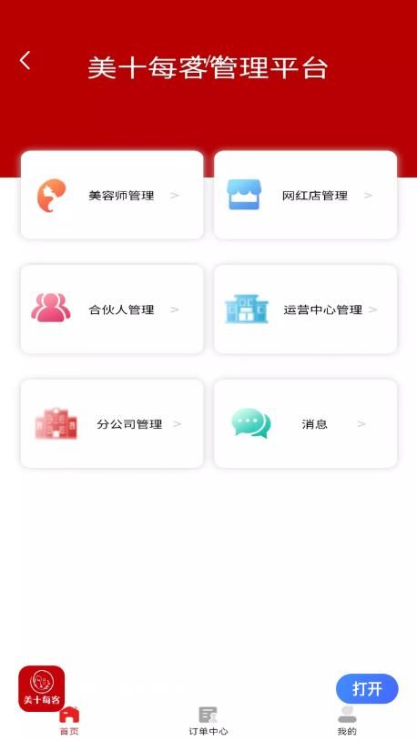 美十每客商家版app图3