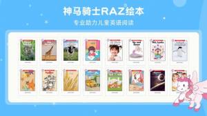 raz英语APP图3