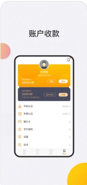 五牛途司机端app图1
