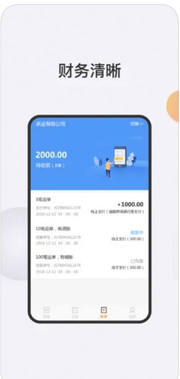 五牛途司机端app图2