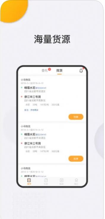 五牛途司机端app图3