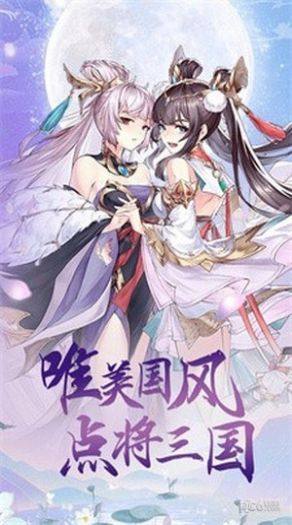 点将新三国手游官方最新版图片1