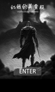 饥饿的英灵殿游戏官方版图片1