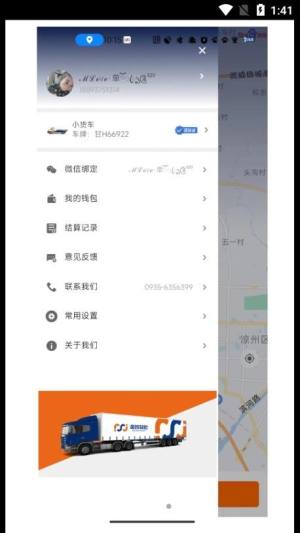 金沙货运app图1