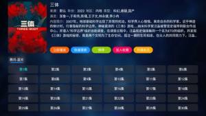枫亭TV app图1