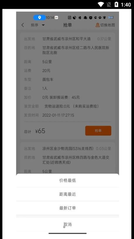 金沙货运app图3