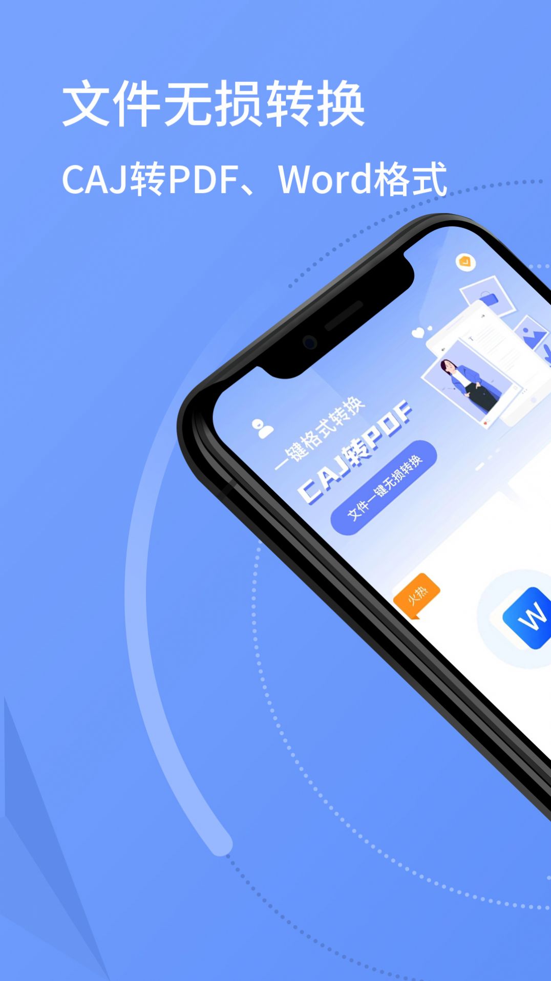 CAJ转换器指环通app图1