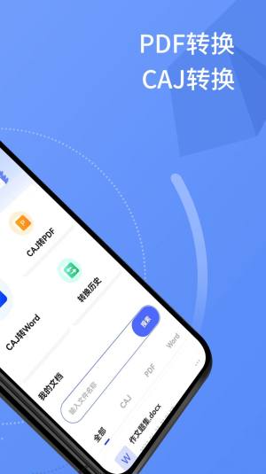 CAJ转换器指环通app手机版图片1
