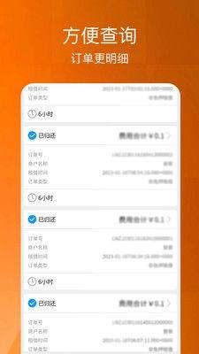 云桐之晏充电宝app安卓版图片1