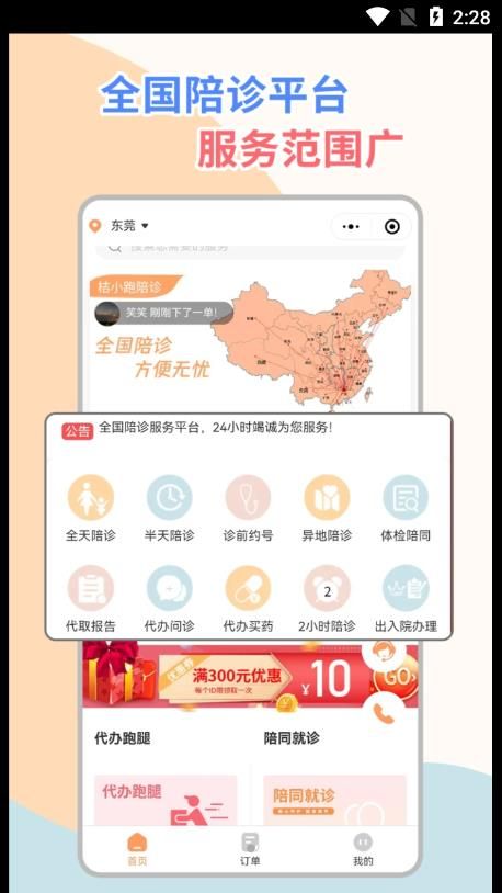 桔小跑陪诊app图1