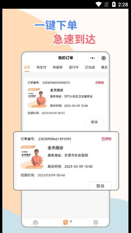 桔小跑陪诊app图2