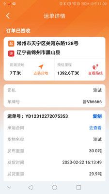 恒源司机货运app官方版图片1