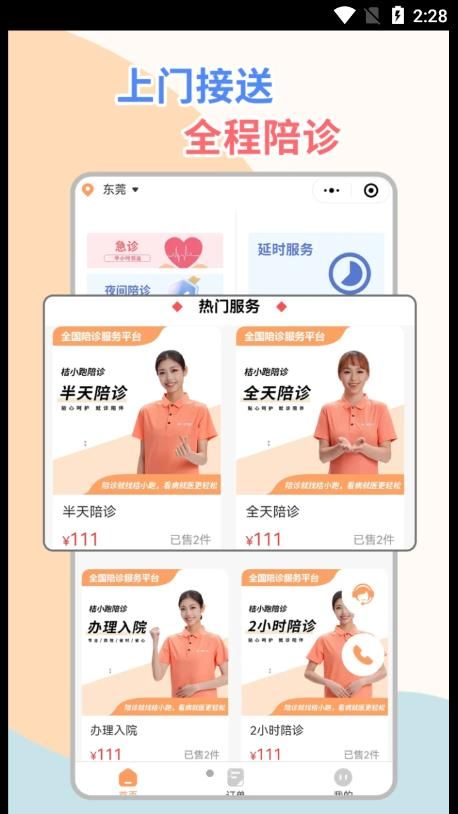 桔小跑陪诊app图3