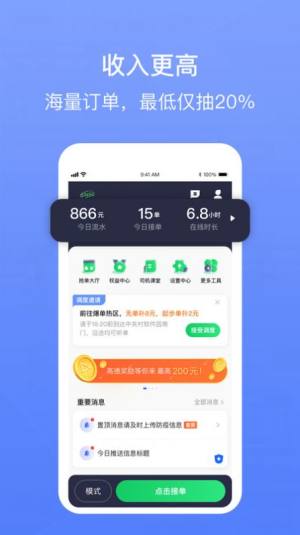 62580网约版司机端app图2