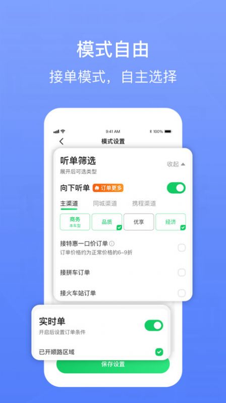 62580网约版司机端app图3