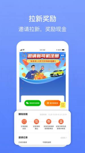 62580网约版司机端app软件图片1