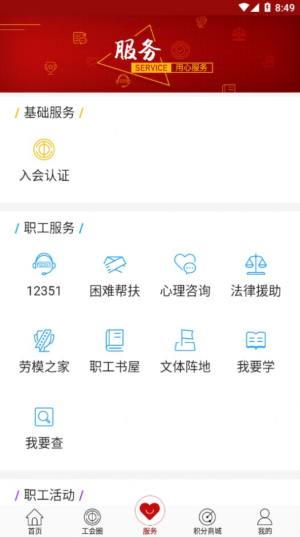 辽宁工会app图2