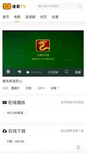 速影tv app图2