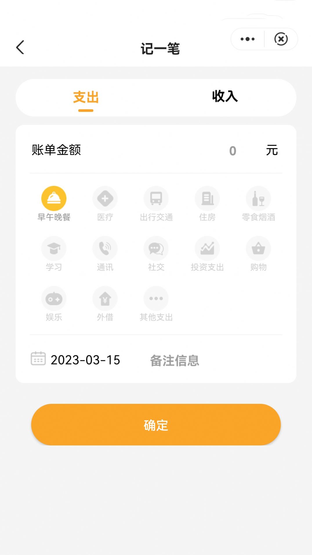 喵喵日常记账app图3