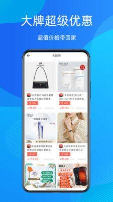 网购优惠app图1