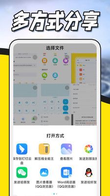 文件压缩解压app图1