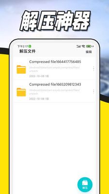 文件压缩解压app图2