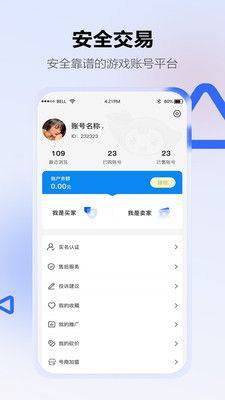 地瓜阁游戏账号交易app官方版图片1