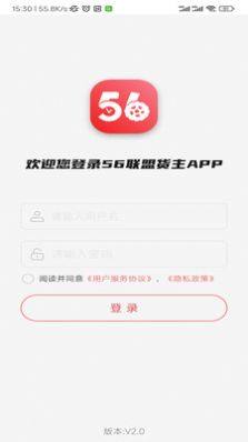 56联盟货主app图1