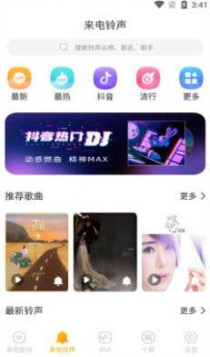 悦来电铃声app官方版图片1