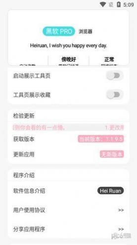 黑软PRO盒子app图1