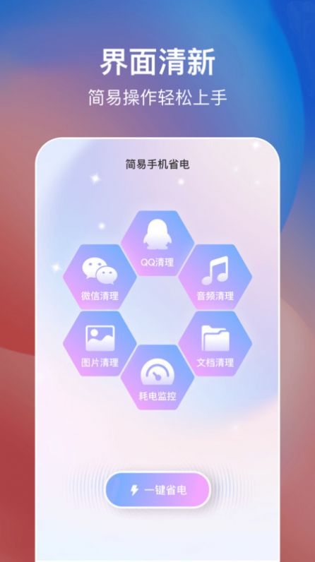 简易手机省电app手机版图片1