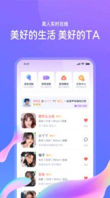 佳恋相亲平台app下载安装图片1