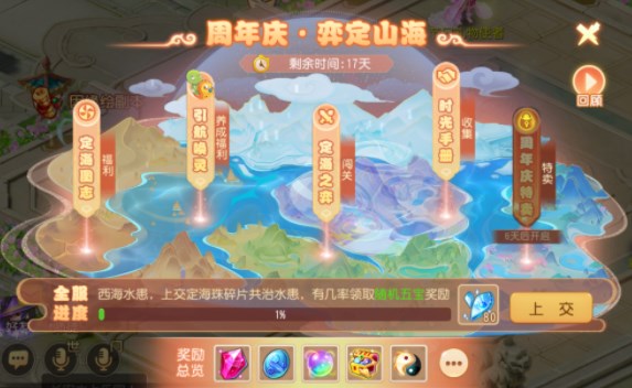梦幻西游手游周年庆2023活动攻略   2023周年庆活动弈定山海奖励大全[多图]