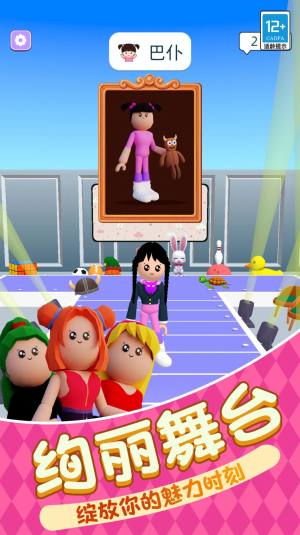 时尚穿搭女王游戏官方版图片2