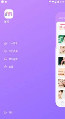 美问无忧医美咨询app软件图片1