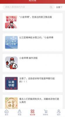 小金师傅维修app手机版图片2