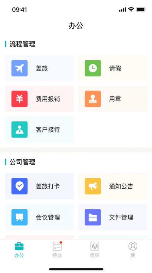 帝奥OA app图1