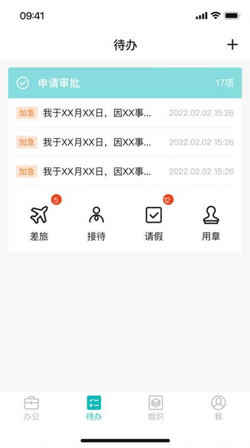 帝奥OA app图2