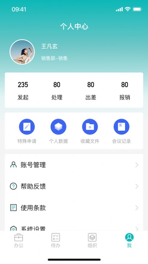 帝奥OA办公app苹果版图片2