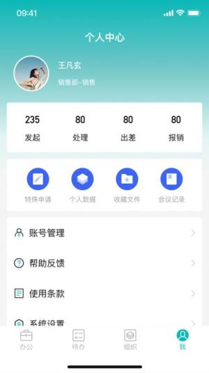 帝奥OA办公app苹果版图片2