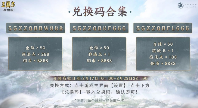 三国志战棋版礼包大全   2023最新未过期兑换CDKEY领取汇总[多图]